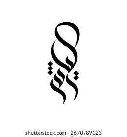 Creative abstract calligraphy logo design combining traditional style with modern aesthetics