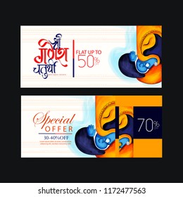 Creative abstract header or sale banner for festival of ganesh chaturthi celebration. Creative abstract header or sale banner for festival of ganesh chaturthi celebration.