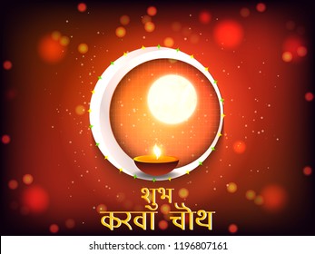 creative abstract or poster for Karwa Chauth with the message "Shubh Karwa Chauth" means Happy Karwa Chauth with creative design illustration.