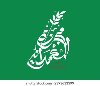 Creative Arabic For (Baptist Hospital) in Gaza, means " Baptist massacre ", a white Arabic calligraphy with an olive branch symbol, with a Green background