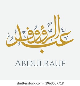 Kreative arabische Kalligrafie. (Abduirauf) Im arabischen Namen bedeutet (Rauf) aus einem der Namen Allahs. Logo, Vektorgrafik.