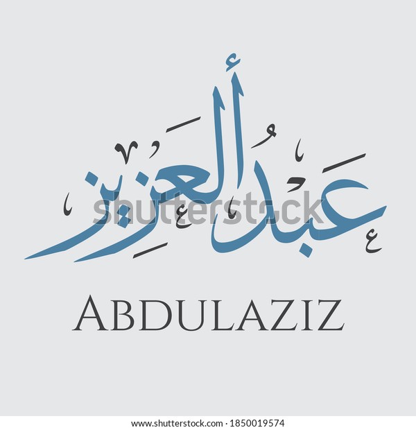 بسم اللهin The Name Of God Islamic Art Calligraphy Arabic Calligraphy Art Islamic Caligraphy