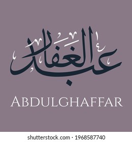 Caligrafía árabe creativa. (Abdulghaffar) En árabe significa nombre (Ghaffar) de uno de los nombres de Alá. Ilustración vectorial de logotipo.