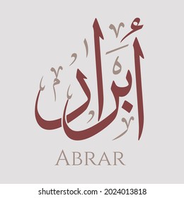 Creative Arabic Calligraphy. (Abrar) In Arabic name means the truthful or the doers of good and the obedient. Logo vector illustration.