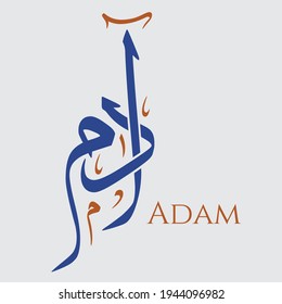 Creative Arabic Calligraphy. (Adam) In Arabic name means the first man and Prophet of Allah. Logo vector illustration.