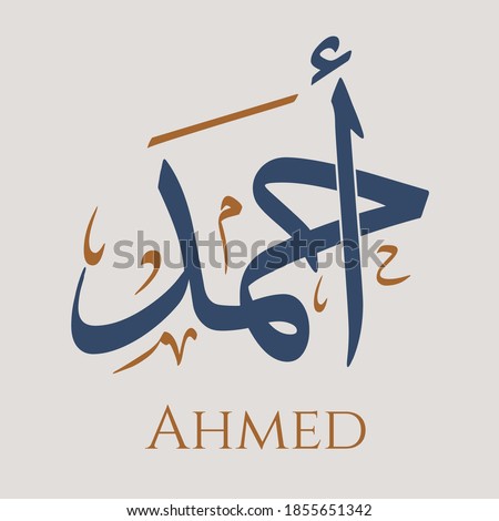 Creative Arabic Calligraphy. (Ahmed) In Arabic name means of good and commendable characteristics. Logo vector illustration.
