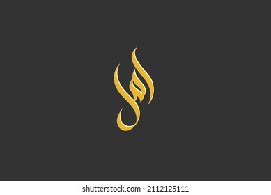 Creative Arabic Calligraphy. (Amal) In Arabic name means hope. Logo vector illustration.