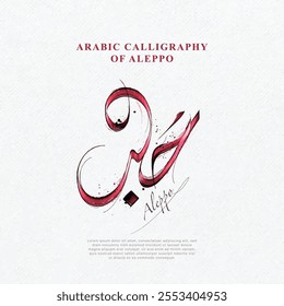 Creative Arabic Calligraphy artwork of ALEPPO, Freehand type of Aleppo in arabic lettering with special style - Vector