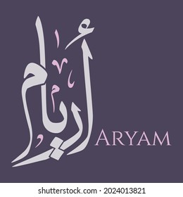 Creative Arabic Calligraphy. (Aryam) In Arabic name means deer. Logo vector illustration.