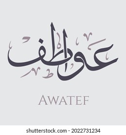 Creative Arabic Calligraphy. (Awatef) In Arabic name means feeling. Logo vector illustration.