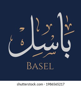 Creative Arabic Calligraphy. (Basel) In Arabic name means Brave. Logo vector illustration.