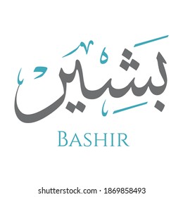 Creative Arabic Calligraphy. (Bashir) In Arabic name means bring the good news. Logo vector illustration.
