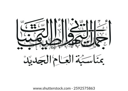 Creative arabic calligraphy, Best wishes for new year 2025, Translated "Hijri new year". You can use it for greeting card, calendar, flier and poster - vector illustration