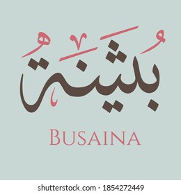 Caligrafía árabe creativa. (Busaina) En árabe significa tierra verde. Ilustración vectorial de logotipo.