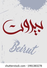 Creative Arabic Calligraphy. The city of Beirut. Logo vector illustration.