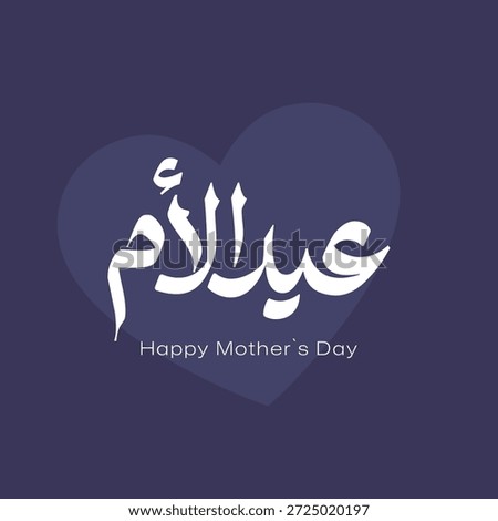 Creative Arabic Calligraphy Design for Mother’s Day