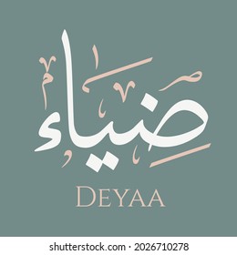 Creative Arabic Calligraphy. (Deyaa) In Arabic Name Means Light And Radiance. Logo Vector Illustration.