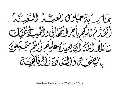 Creative arabic calligraphy, Eid 2025, Translated "Eid Mubarak". You can use it for greeting card, calendar, flier and poster - vector illustration