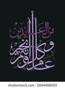 Creative arabic calligraphy, Eid 2025, Translated "Mn Elaydeen". You can use it for greeting card, calendar, flier and poster - vector illustration