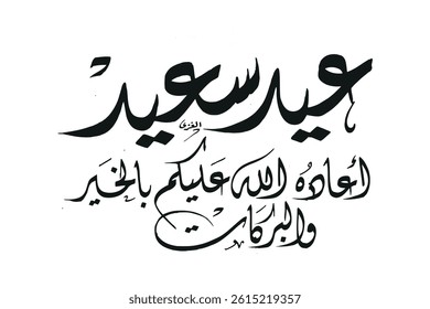 Creative arabic calligraphy, Eid 2025, Translated "Eid Mubarak". You can use it for greeting card, calendar, flier and poster - vector illustration