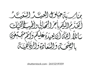 Creative arabic calligraphy, Eid 2025, Translated "Eid Mubarak". You can use it for greeting card, calendar, flier and poster - vector illustration
