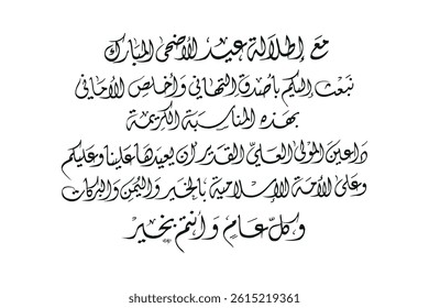 Creative arabic calligraphy, Eid 2025, Translated "Eid Mubarak". You can use it for greeting card, calendar, flier and poster - vector illustration