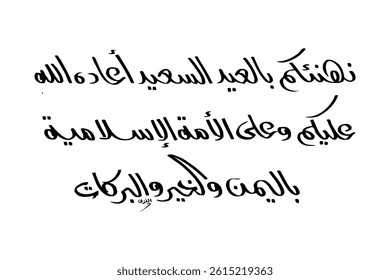 Creative arabic calligraphy, Eid 2025, Translated "Eid Mubarak". You can use it for greeting card, calendar, flier and poster - vector illustration
