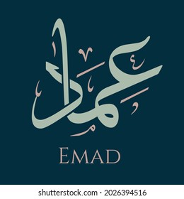 Creative Arabic Calligraphy. (Emad) In Arabic name means tall building. Logo vector illustration.