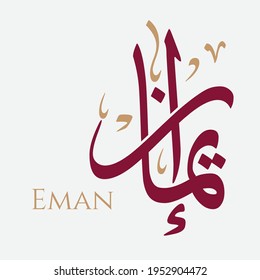 Eman Images Stock Photos Vectors Shutterstock