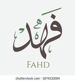 Creative Arabic Calligraphy. (Fahd) In Arabic name means lion. Logo vector illustration.