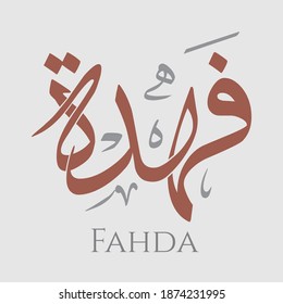 Creative Arabic Calligraphy. (Fahda) In Arabic name means leopardess. Logo vector illustration.