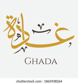 Creative Arabic Calligraphy. (Ghada) In Arabic name means soft and lovely girl. Logo vector illustration.