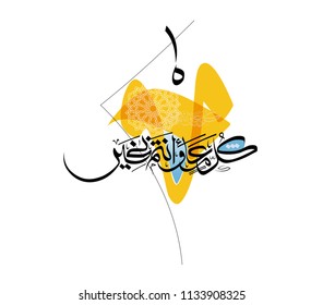 Creative Arabic Calligraphy greeting card for Eid. translated: May you be well every year(Kullu-Am-Wa-Antum-Bikhair)! Creative Islamic art painting high quality vector for Adha & fitr & new year.