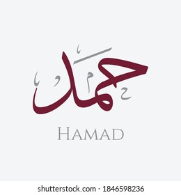 Creative Arabic Calligraphy Hamad Arabic Masculine Stock Vector ...