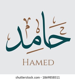 Creative Arabic Calligraphy. (Hamed) In Arabic name means thanks to God as long. Logo vector illustration.