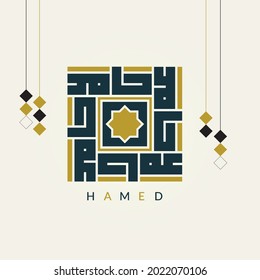 Caligrafía árabe creativa. (Hamed) En árabe significa gracias a Dios tanto tiempo. Ilustración vectorial de logotipo.
