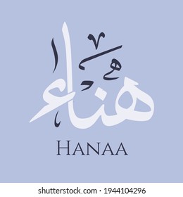 Kreative arabische Kalligrafie. (Hanaa) Im arabischen Namen bedeutet die Gnade Gottes. Logo, Vektorgrafik.