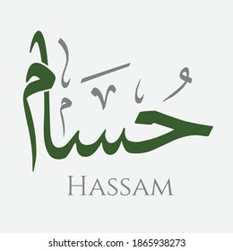 Creative Arabic Calligraphy. (Hassam) In Arabic name means sharp sword. Logo vector illustration.