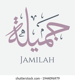 Creative Arabic Calligraphy. (Jamilah) In Arabic name means beauty. Logo vector illustration.