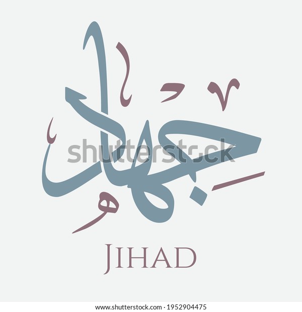 Creative Arabic Calligraphy. (Jihad)\
In Arabic name means holy war. Logo vector\
illustration.
