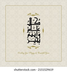Creative Arabic Calligraphy, "Kol 3am Wa Antom Bekhair" with full harakat and tashkeel. Translated: Wishing you a happy new year