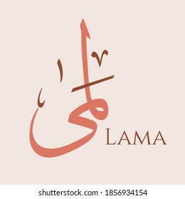 Creative Arabic Calligraphy. (Lama) In Arabic name means Brown lips. Logo vector illustration.