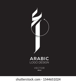 Creative Arabic calligraphy Letter Mean in English ( A ) , Arabic Design ,Vector illustration design