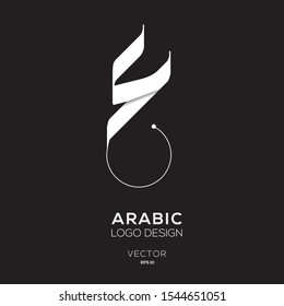 Creative Arabic Calligraphy Letter Mean In English ( A ) , Arabic Design ,Vector Illustration Design