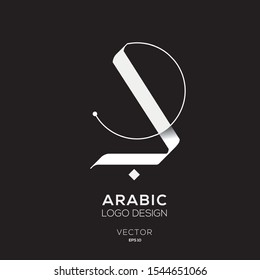 Creative Arabic calligraphy Letter Mean in English ( B ) , Arabic Design ,Vector illustration design