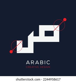 Creative Arabic calligraphy Letter Mean in English (S), Vector illustration design