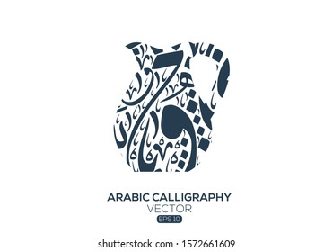 Creative Arabic calligraphy Letters , pot shape  , Vector illustration design