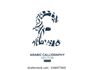 Creative Arabic calligraphy Letters , pounds currency shape  , Vector illustration design