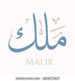Creative Arabic Calligraphy. (Malik) In Arabic name means Angel. Logo vector illustration.