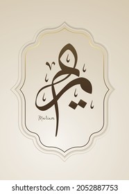 Creative Arabic Calligraphy. (Mariam) In Arabic name means altitude or high. 